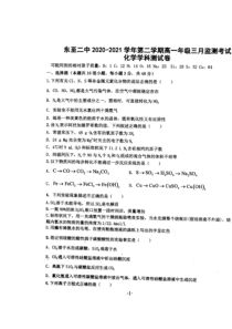 安徽省池州市东至二中2020-2021高一下学期3月月考化学试题 扫描版含答案