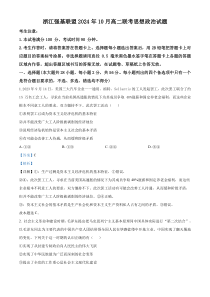 浙江省强基联盟2024-2025学年高二上学期10月联考政治试题 Word版含解析