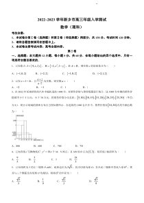 河南省新乡市多校2023届高三下学期入学联考数学（理）试卷（PDF版，含解析）