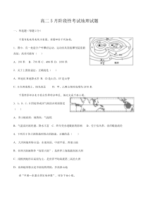 黑龙江省绥棱一中2019-2020学年高二下学期5月阶段性考试地理试题含答案