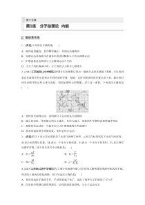 2024届高考一轮复习物理练习（新教材鲁科版）第十五章 热学 第1练　分子动理论　内能 Word版