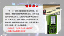 2023-2024学年高一地理同步备课课件（人教版2019必修第一册） 6-4 地理信息技术在防灾减灾中的应用