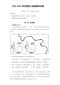 陕西省宝鸡市眉县中学2022-2023学年高三上学期一模试题 地理 含解析