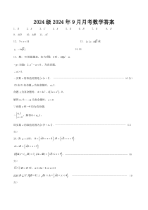 湖北省荆州中学2024-2025学年高一上学期9月月考数学试题 Word版含答案