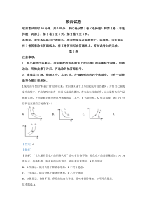 【精准解析】天津市滨海新区2020届高三联谊四校联考政治试题