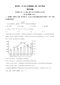 四川省宜宾市叙州区叙州区第一中学校2023-2024学年高二上学期10月月考数学试题  