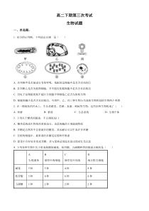 四川省南充市嘉陵一中2022-2023学年高二6月月考生物试题  Word版