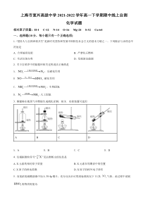 上海市复兴高级中学2021-2022学年高一下学期期中考试化学试题  