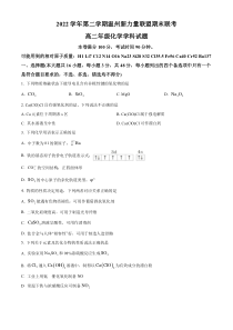 浙江省温州新力量联盟2022-2023学年高二下学期期末检测化学试题  