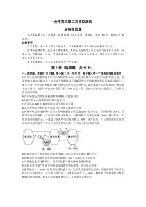 山东省菏泽市2023届高三下学期二模试题 生物 含答案