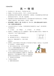 山东省威海市2019-2020学年高一下学期期末考试物理试题