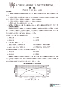 【0910】广西壮族自治区“贵百河—武鸣高中”2025届高三上学期9月摸底考试