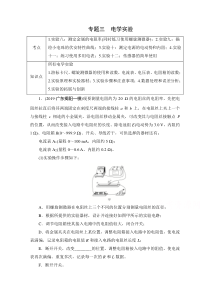 2021届高考物理一轮专题重组卷：第一部分 专题三 电学实验 含解析