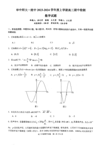 湖北省武汉市华中师范大学第一附属中学2023-2024学年高三上学期期中考试数学试卷扫描版