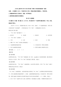 浙江省义乌市上溪中学2019-2020学年高一下学期5月阶段性测试地理试题 【精准解析】