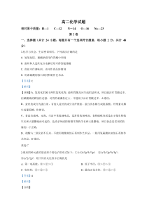 陕西省西安市西北工业大学附属中学2019-2020学年高二下学期5月考试化学试题【精准解析】