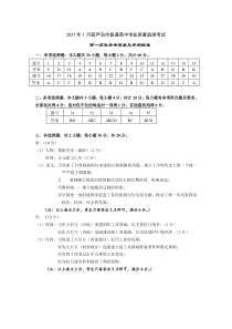 辽宁省葫芦岛市2020-2021学年高一上学期期末考试历史试题 及评阅标准