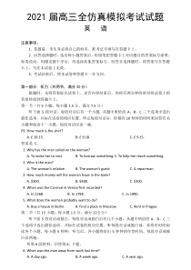 江苏省盐城中学2021届高三下学期6月全真模拟英语试卷 含答案