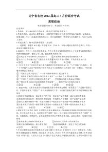 辽宁省名校联盟2021-2022学年高三下学期3月联合考试 政治试卷含解析