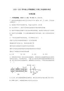 湖北省通城二中2020-2021学年高二上学期期末考试生物试题