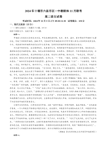 湖北省十堰市六县市区一中教联体2024-2025学年高二上学期11月联考试题 语文 Word版含解析