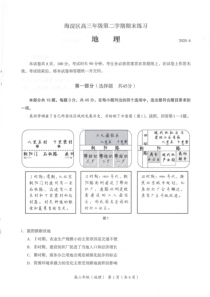 北京市海淀区2020届高三下学期二模考试地理试题含答案