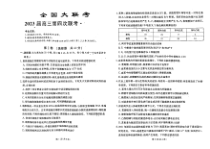 全国大联考2023届高三上学期第四次联考试题 生物 PDF版含解析