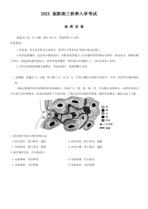 江西省九江市稳派联考2024-2025学年高三上学期开学考试 地理 Word版含解析