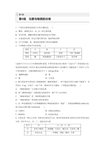 2024届高考一轮复习化学练习（新教材鲁科版宁陕）第2章 第4练　元素与物质的分类 Word版