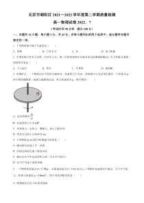 北京市朝阳区2021-2022学年高一下学期期末物理试题  