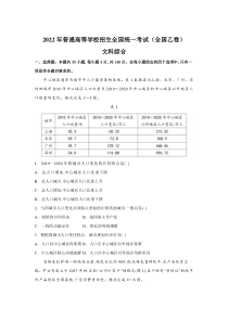 《历年高考文综真题试卷》2022年高考真题——文综（全国乙卷）