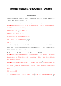 2024年新高考数学一轮复习题型归纳与达标检测 第55讲 分类加法计数原理与分步乘法计数原理（达标检测） Word版含解析