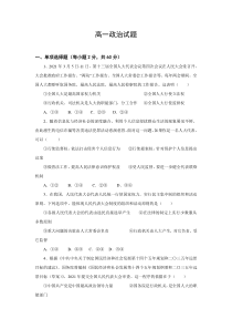 吉林省长春市第二十中学2020-2021学年高一下学期期末考试政治试题（仅含选择题答案）含答案