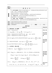 2021-2022学年高一数学北师大版必修1教学教案：第三章 4.2 换底公式 （2）含解析【高考】