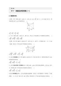 2024届高考一轮复习数学练习（新教材人教A版强基版）第七章 立体几何与空间向量 §7.7　向量法求空间角（一） Word版