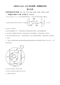 山西省太原市第五中学2022-2023学年高三上学期期末化学试题 含答案