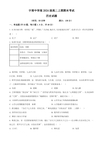 四川省凉山州宁南中学2022-2023学年高二上学期期末历史试题  