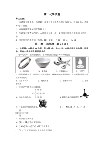 青海省海东市2022-2023学年高一下学期6月联考化学试题+含答案