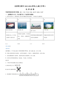 北京师范大学附属中学2023-2024学年高三上学期10月月考化学试题 Word版含解析