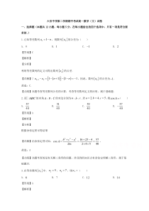 安徽省六安中学2019-2020学年高一下学期期中考试数学（文）试题【精准解析】