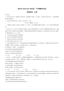 江西省抚州市2020-2021学年高一下学期期末考试政治试题（B卷） 含答案