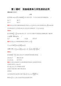 2024-2025学年精品同步试题 数学（选择性必修第一册 人教A版2019） 第3章 3-2-2 第2课时 双曲线简单几何性质的应用 Word版含解析