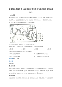 西藏拉萨那曲第二高级中学2020届高三第五次月考地理试题含解析【精准解析】