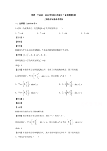 江西省南昌县莲塘第一中学2019-2020学年高二5月复学考试数学（文）试题 【精准解析】