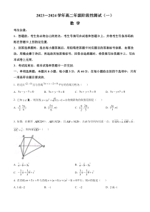 河南省郑州市2023-2024学年高二上学期10月联考试题+数学+含解析