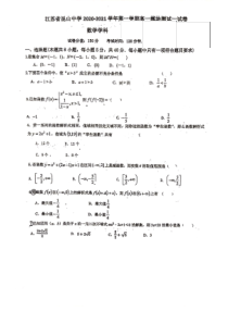 江苏省昆山中学2020-2021学年高一上学期模块测试一数学试卷+PDF版含答案