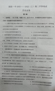 吉林省白山市抚松县第一中学2021-2022学年高二上学期开学考试验收历史试题 扫描版含答案