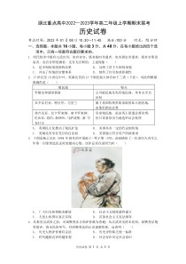 湖北省重点高中2022-2023学年高二上学期期末联考历史试卷【武汉专题】