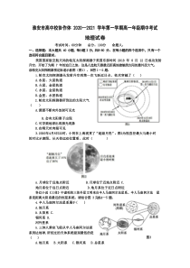 江苏省淮安高中校协作体2020-2021学年高一上学期期中考试地理试题含答案