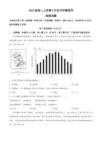 安徽省阜阳市红旗中学2024-2025学年高二上学期9月开学考地理试题 Word版